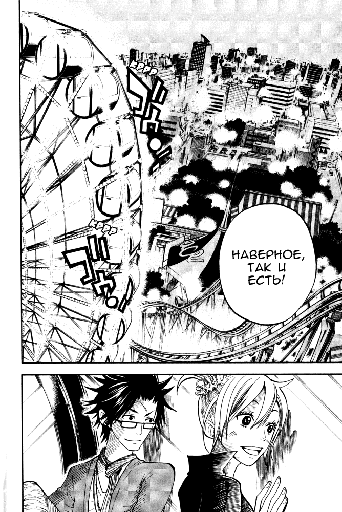 Манга Хулиган и очкастая - Глава 71 Страница 15