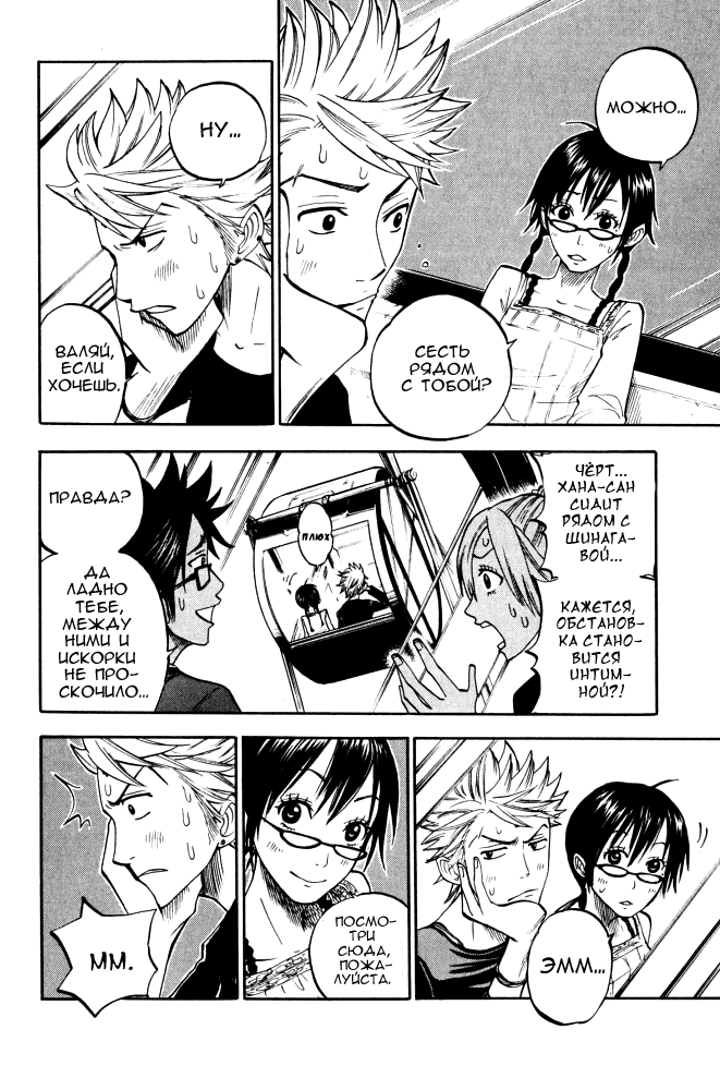 Манга Хулиган и очкастая - Глава 71 Страница 11