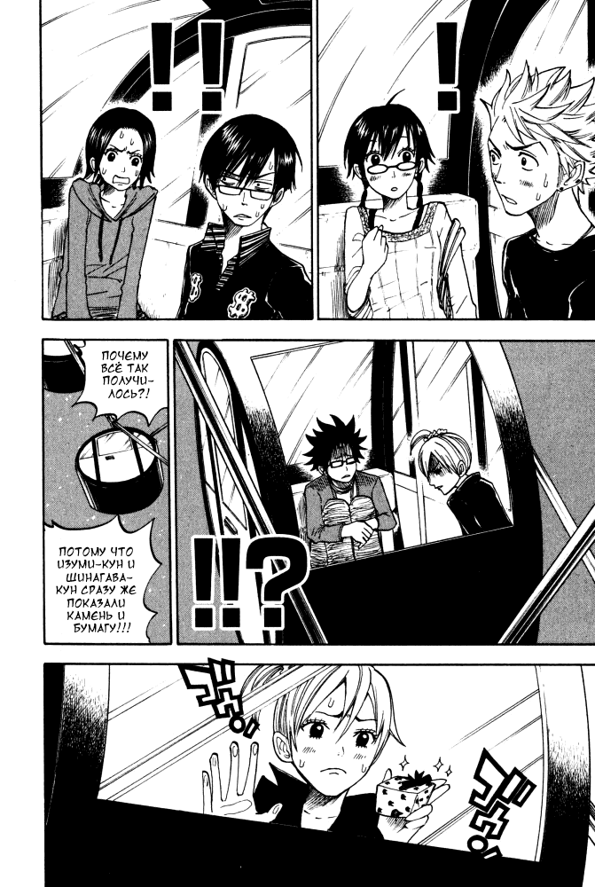 Манга Хулиган и очкастая - Глава 70 Страница 19