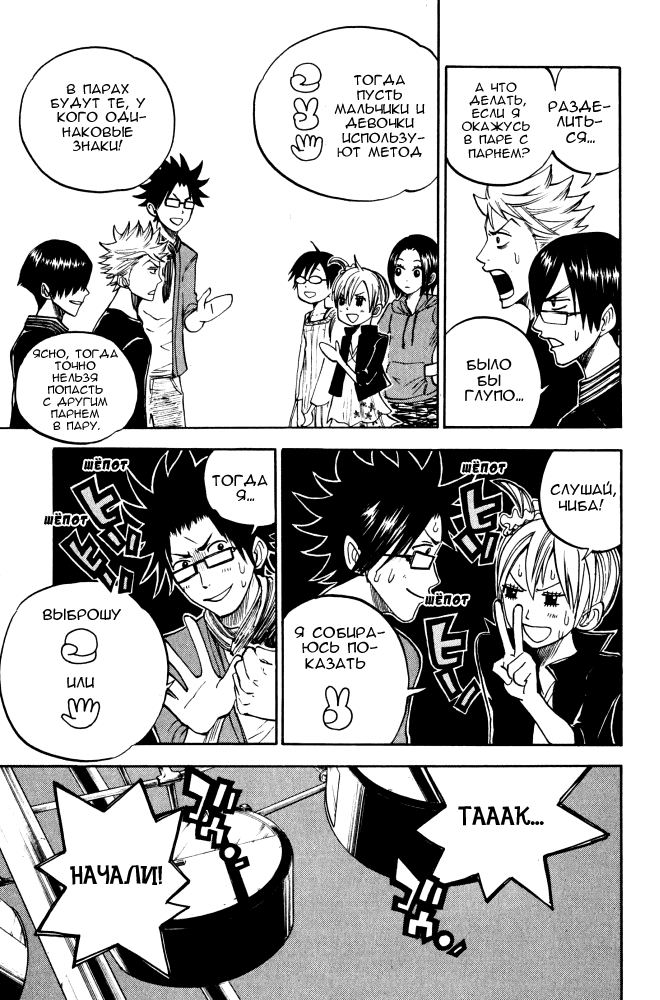 Манга Хулиган и очкастая - Глава 70 Страница 18