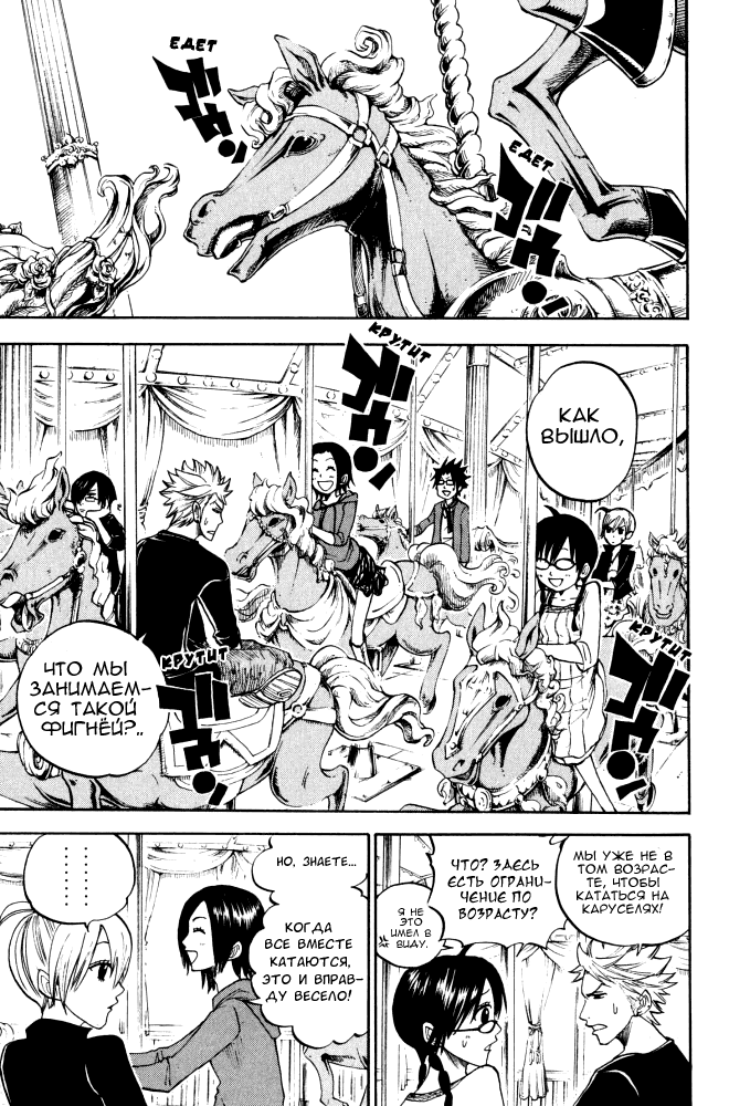 Манга Хулиган и очкастая - Глава 70 Страница 6