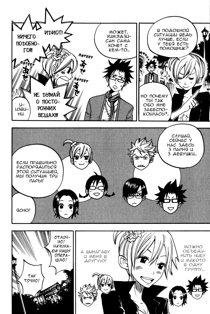 Манга Хулиган и очкастая - Глава 70 Страница 9