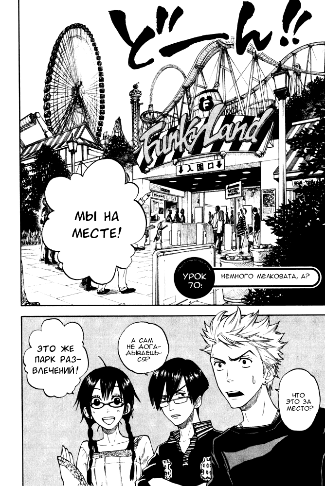 Манга Хулиган и очкастая - Глава 70 Страница 3