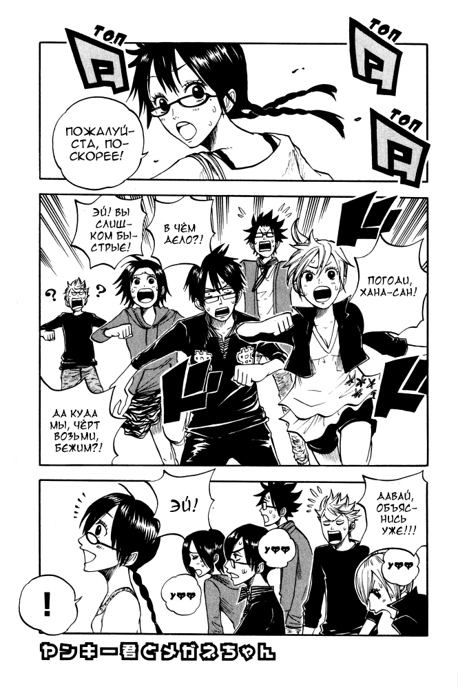 Манга Хулиган и очкастая - Глава 70 Страница 2