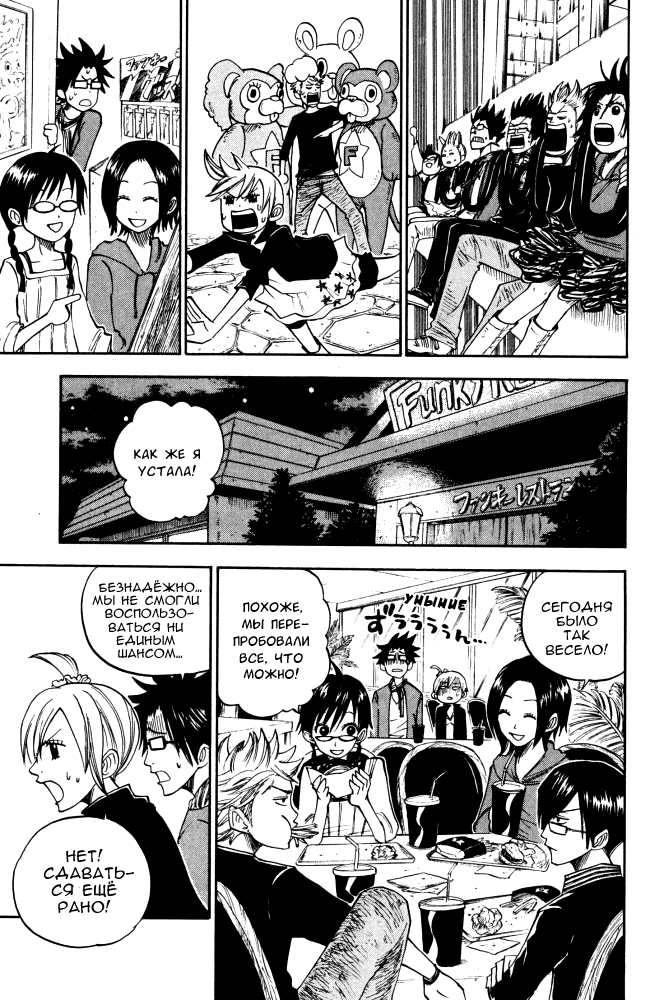 Манга Хулиган и очкастая - Глава 70 Страница 14