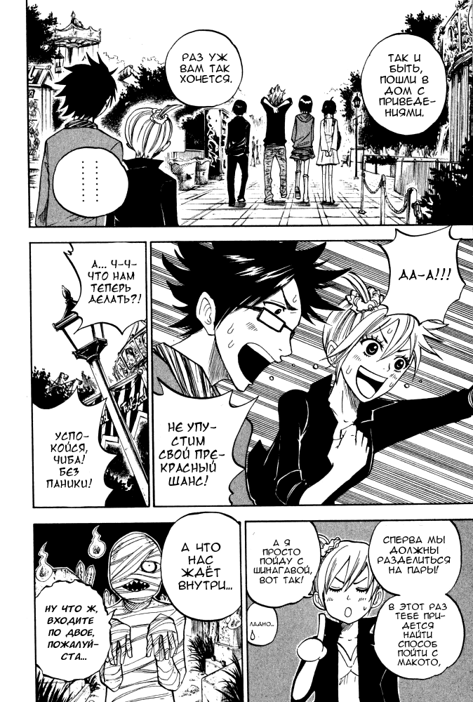 Манга Хулиган и очкастая - Глава 70 Страница 11