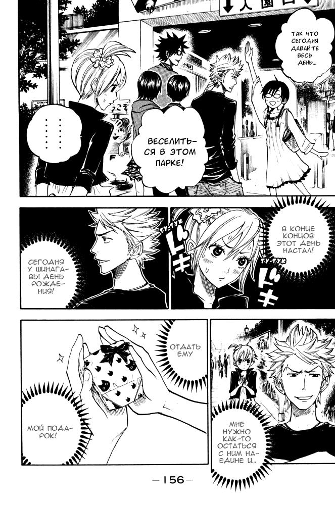 Манга Хулиган и очкастая - Глава 70 Страница 5