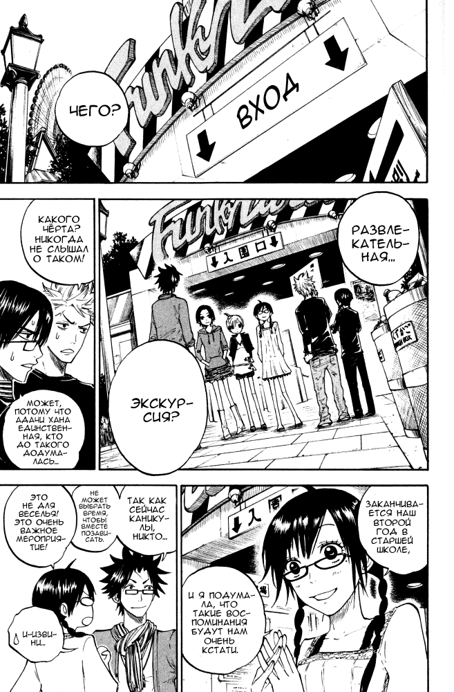 Манга Хулиган и очкастая - Глава 70 Страница 4