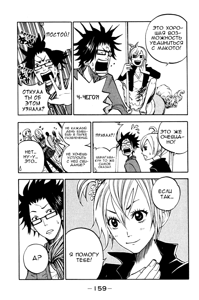 Манга Хулиган и очкастая - Глава 70 Страница 8