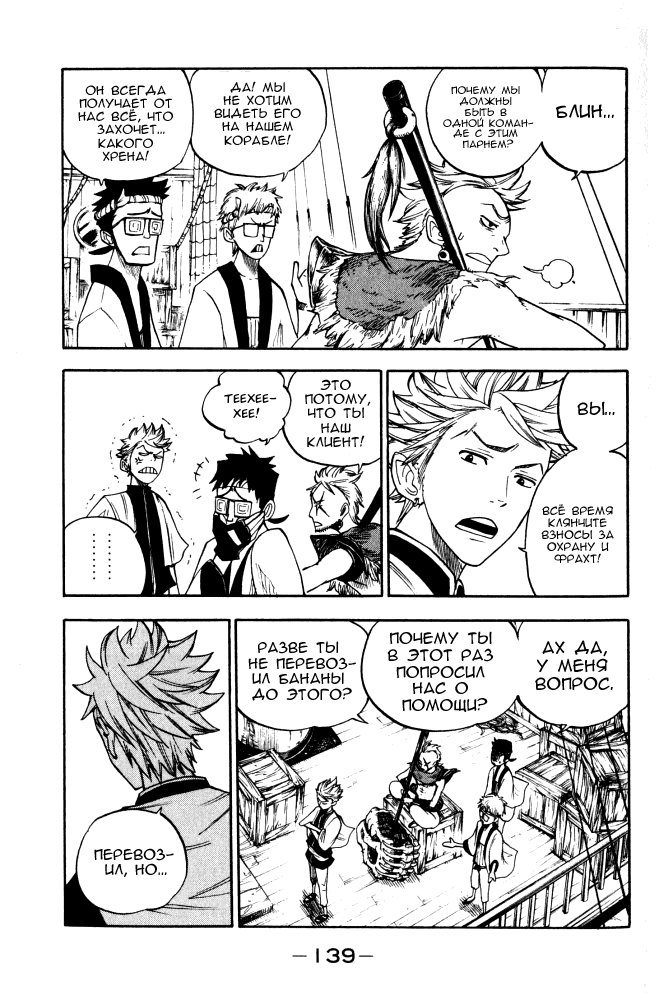 Манга Хулиган и очкастая - Глава 69 Страница 6