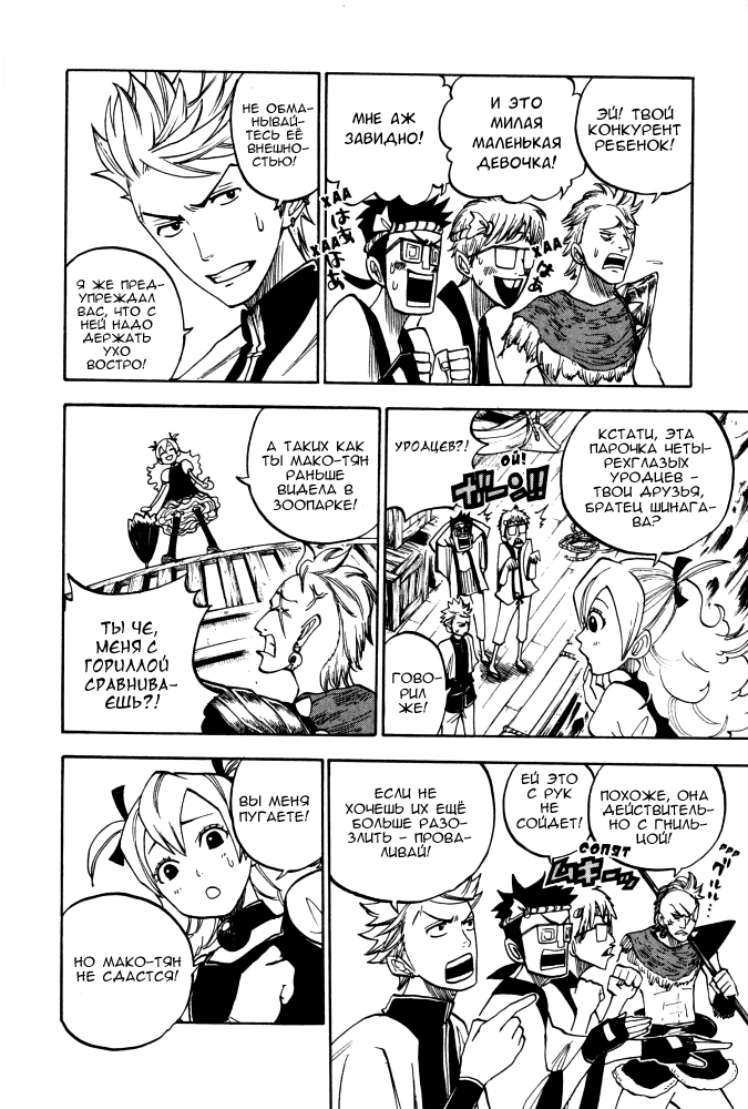 Манга Хулиган и очкастая - Глава 69 Страница 11