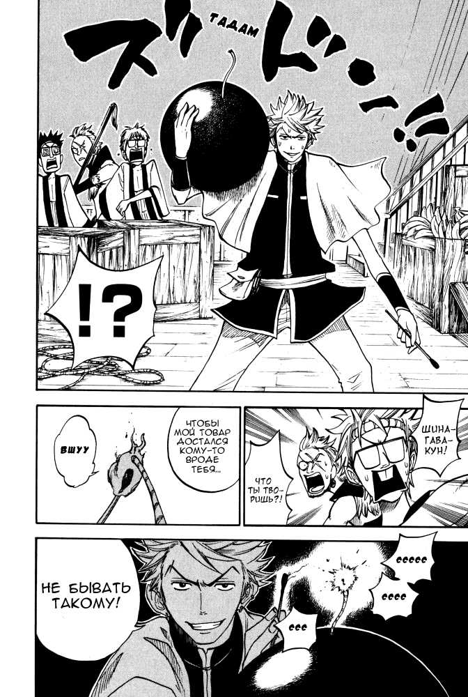 Манга Хулиган и очкастая - Глава 69 Страница 15