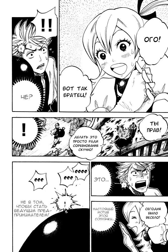 Манга Хулиган и очкастая - Глава 69 Страница 17