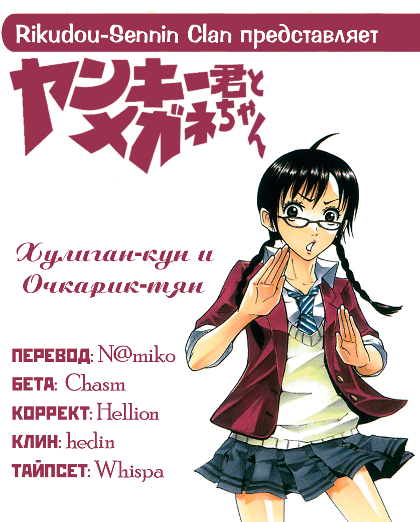 Манга Хулиган и очкастая - Глава 69 Страница 1