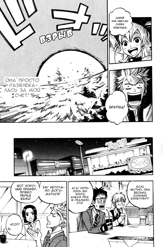 Манга Хулиган и очкастая - Глава 69 Страница 18