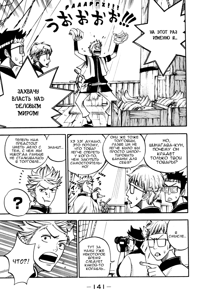 Манга Хулиган и очкастая - Глава 69 Страница 8