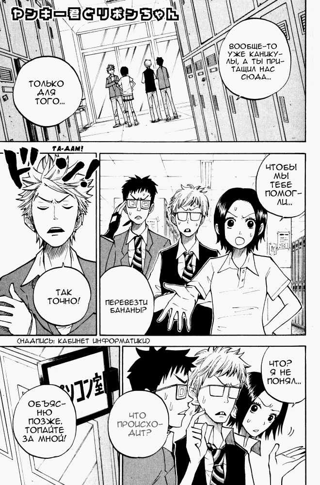 Манга Хулиган и очкастая - Глава 69 Страница 2