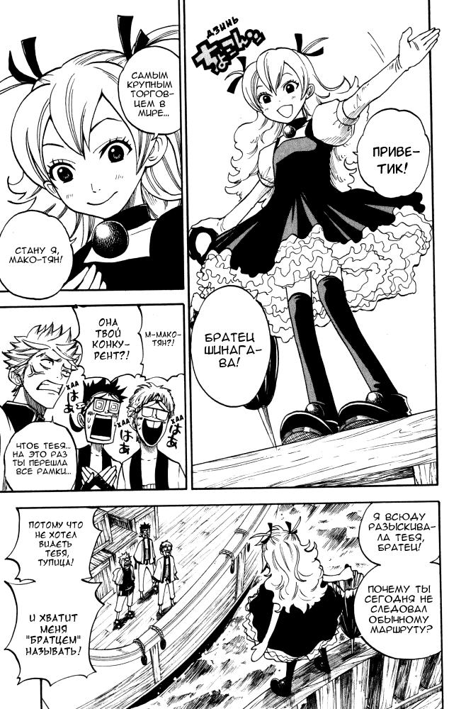 Манга Хулиган и очкастая - Глава 69 Страница 10