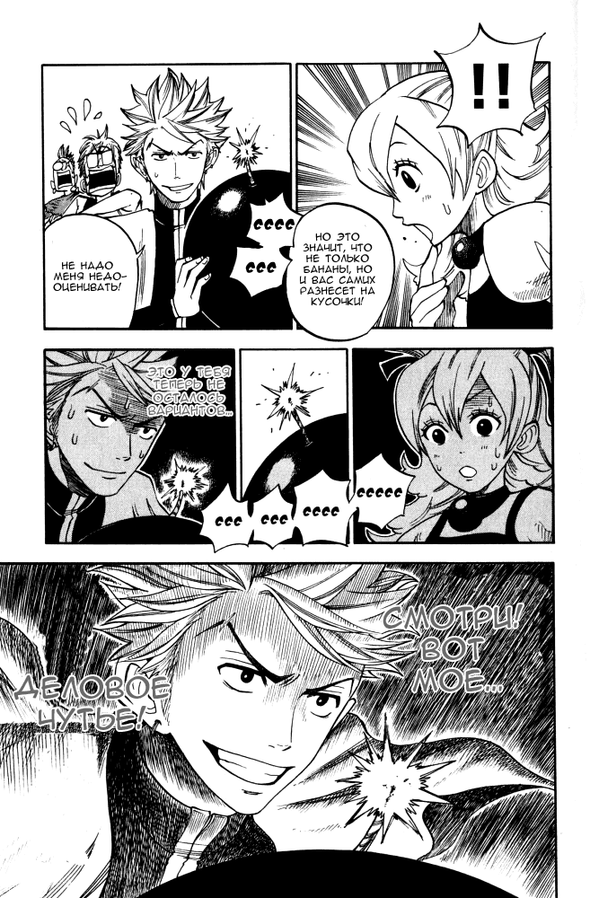 Манга Хулиган и очкастая - Глава 69 Страница 16