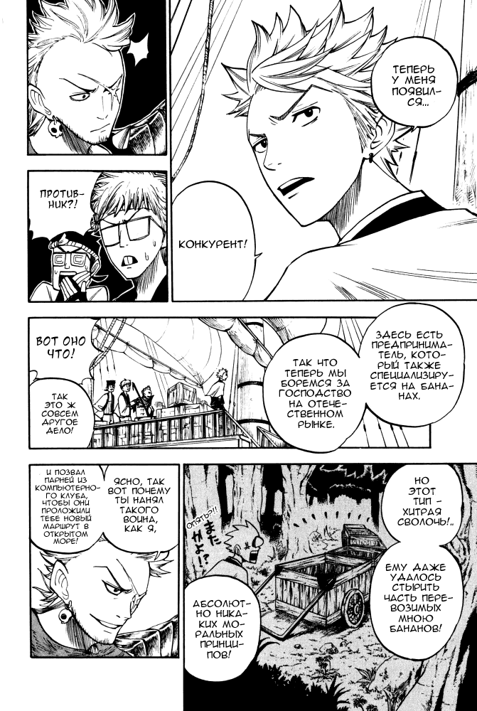 Манга Хулиган и очкастая - Глава 69 Страница 7