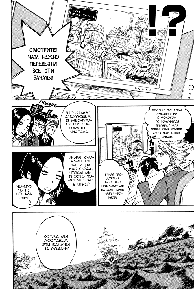 Манга Хулиган и очкастая - Глава 69 Страница 3