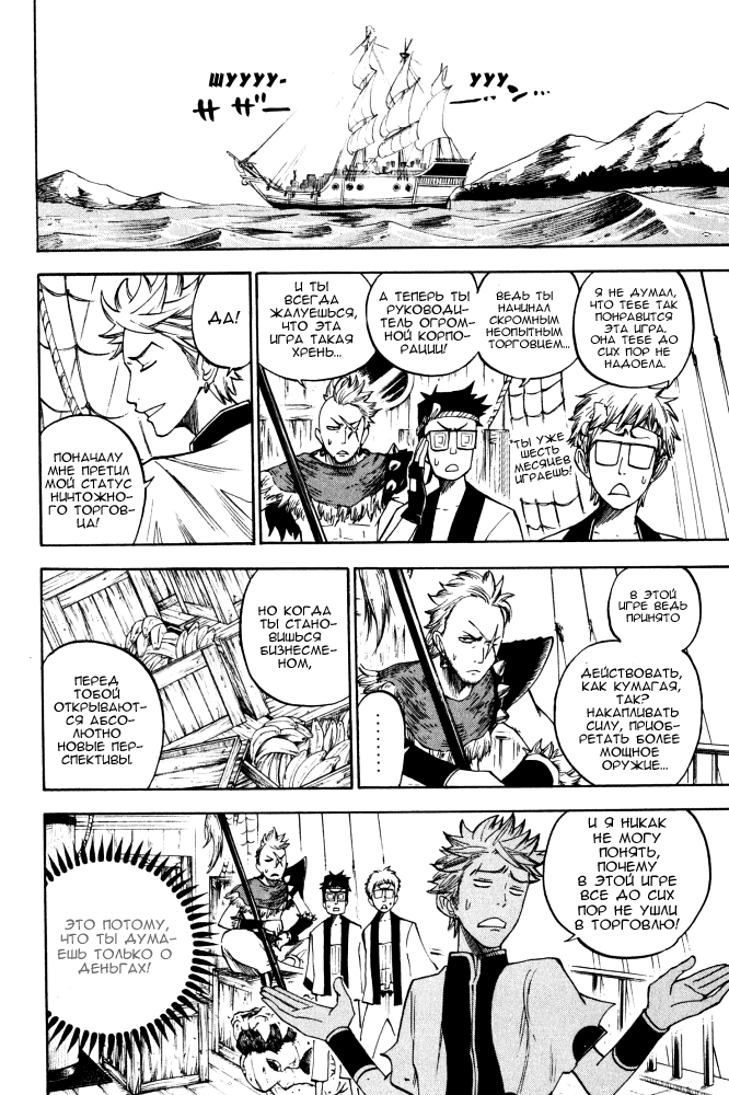 Манга Хулиган и очкастая - Глава 69 Страница 5