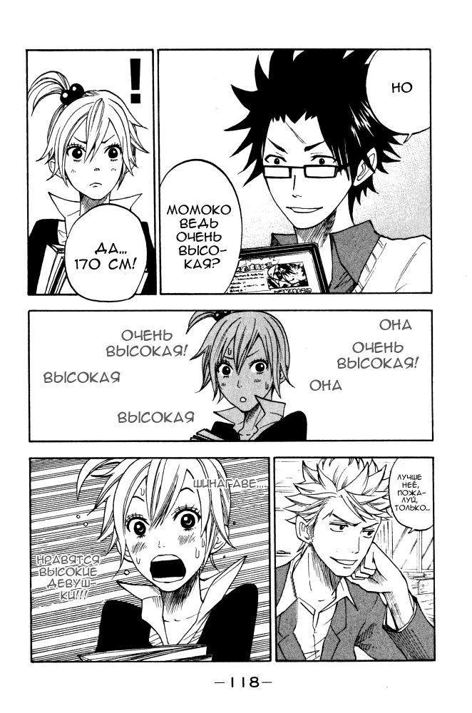 Манга Хулиган и очкастая - Глава 68 Страница 3