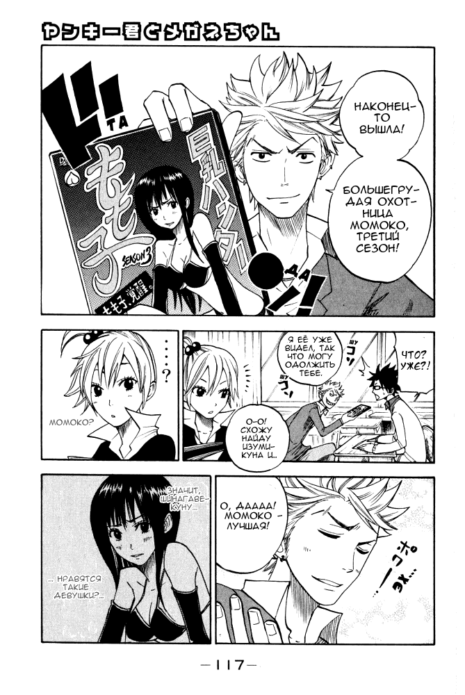 Манга Хулиган и очкастая - Глава 68 Страница 2