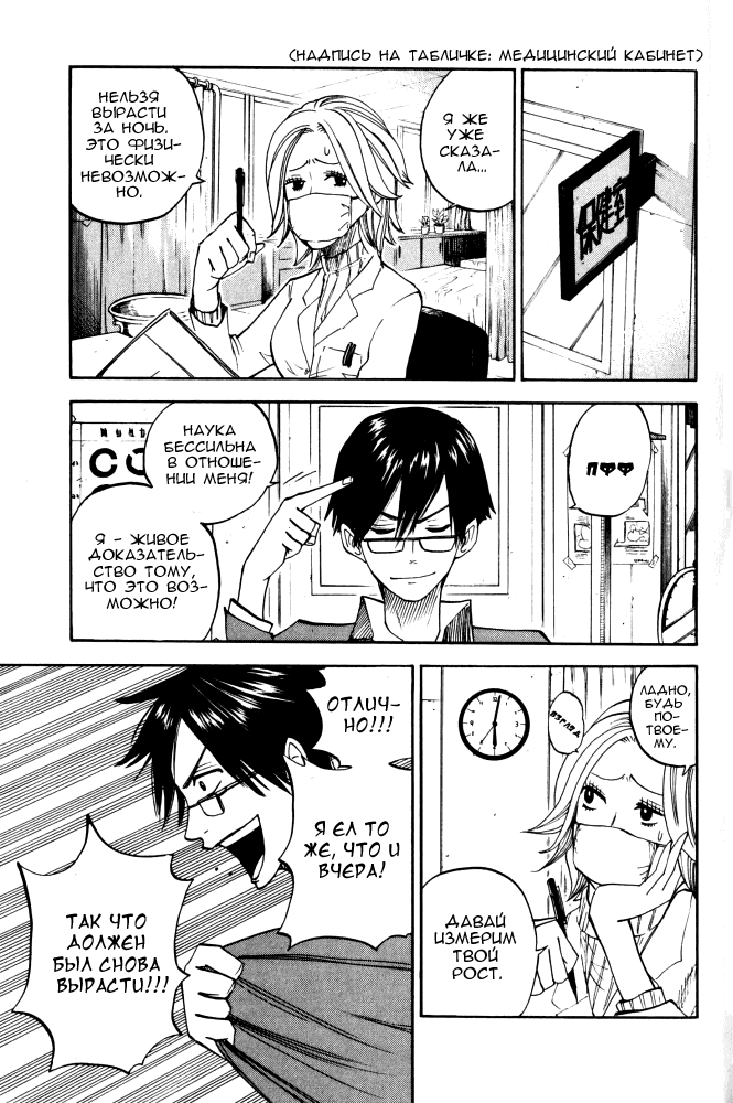 Манга Хулиган и очкастая - Глава 68 Страница 18