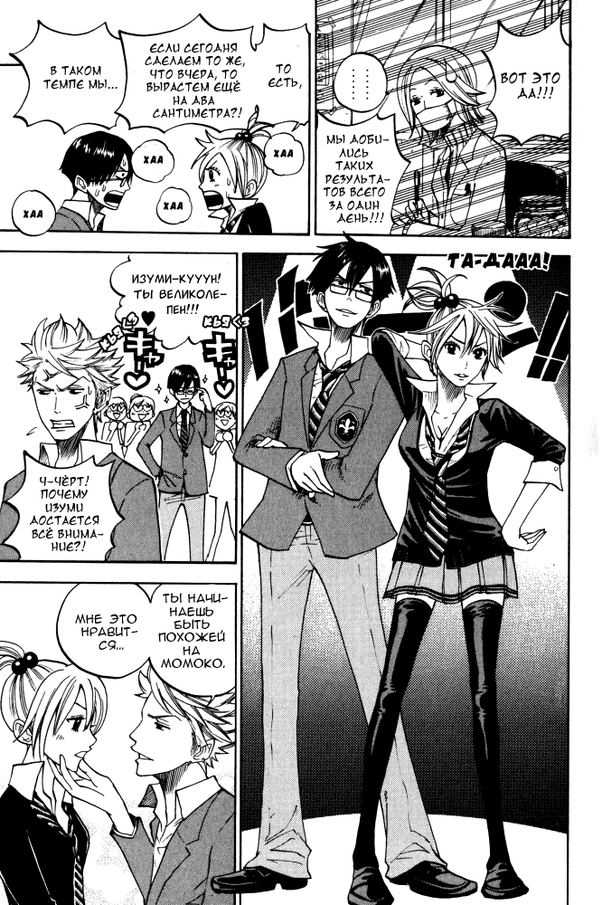 Манга Хулиган и очкастая - Глава 68 Страница 14