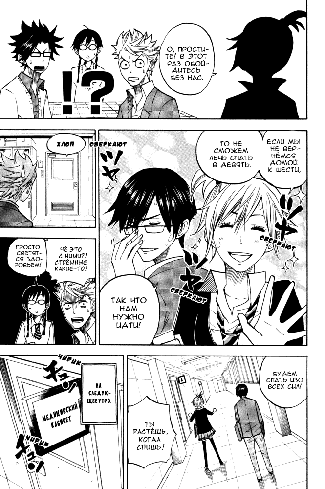 Манга Хулиган и очкастая - Глава 68 Страница 12
