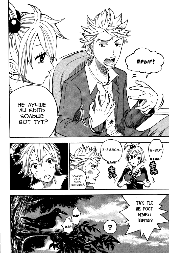 Манга Хулиган и очкастая - Глава 68 Страница 17