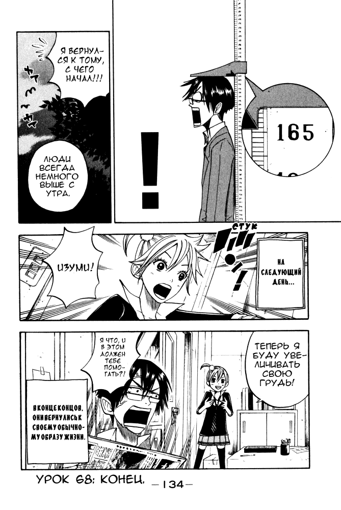Манга Хулиган и очкастая - Глава 68 Страница 19