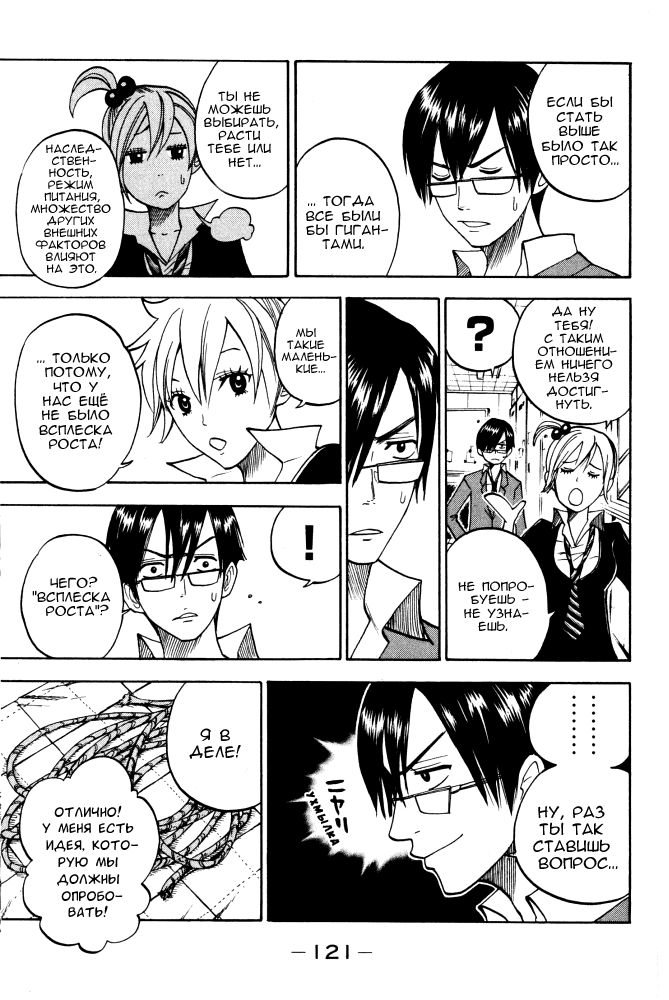 Манга Хулиган и очкастая - Глава 68 Страница 6