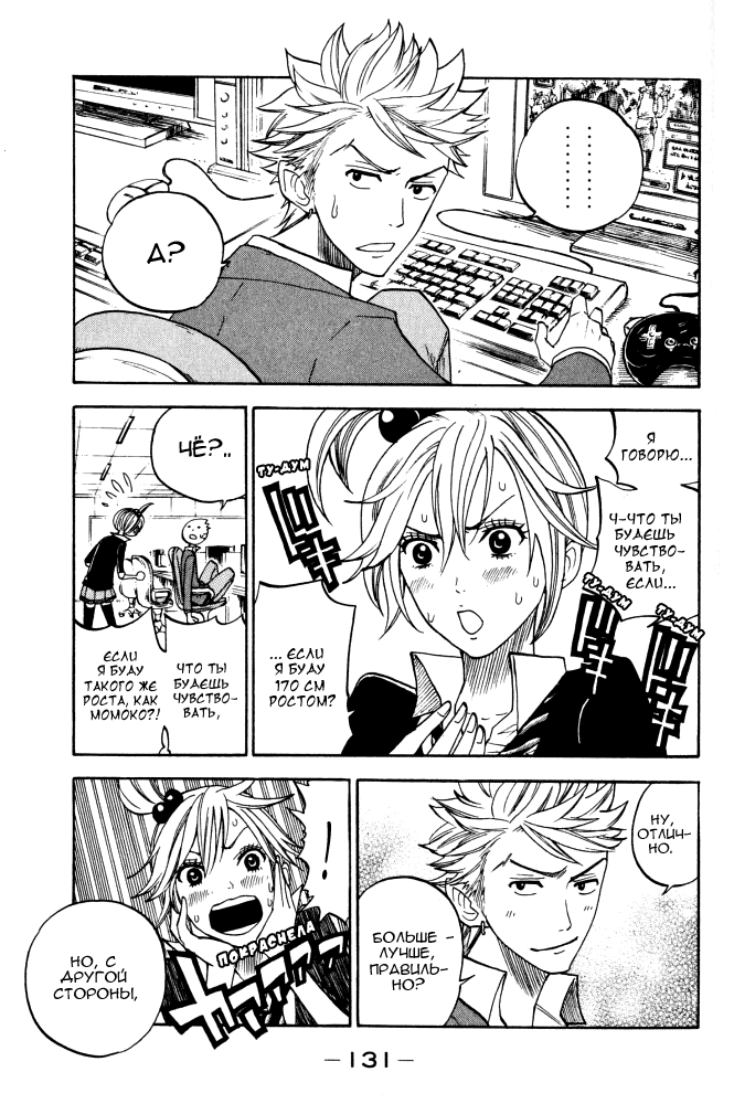 Манга Хулиган и очкастая - Глава 68 Страница 16