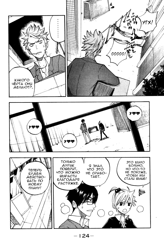 Манга Хулиган и очкастая - Глава 68 Страница 9