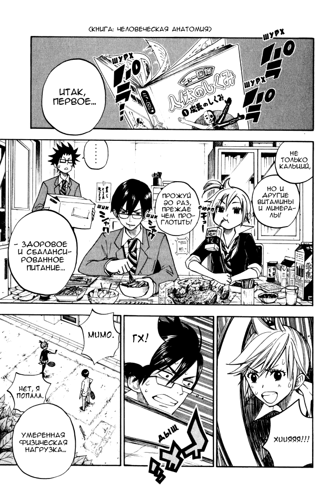 Манга Хулиган и очкастая - Глава 68 Страница 10