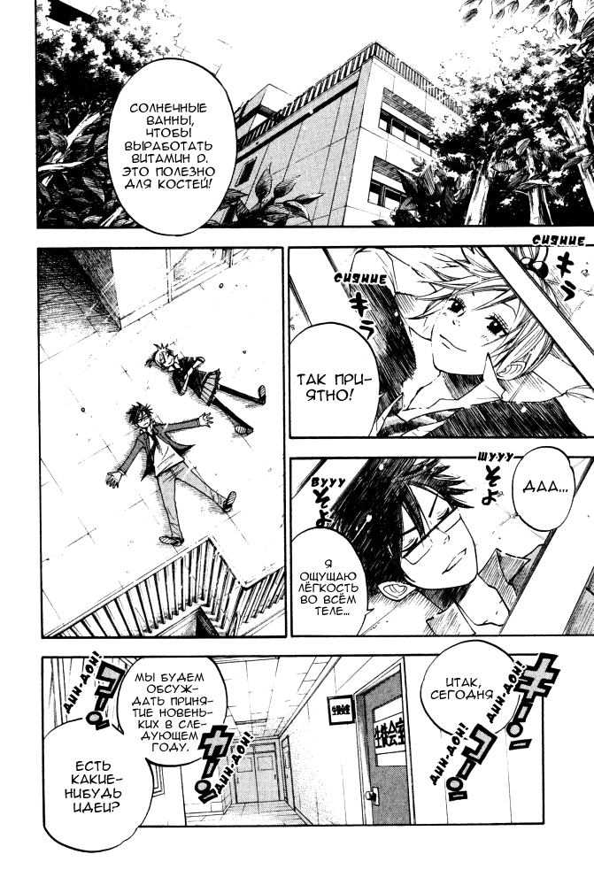 Манга Хулиган и очкастая - Глава 68 Страница 11