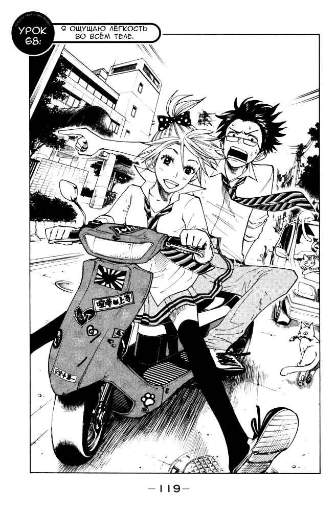 Манга Хулиган и очкастая - Глава 68 Страница 4