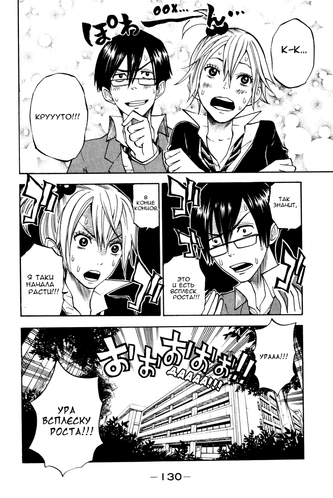 Манга Хулиган и очкастая - Глава 68 Страница 15