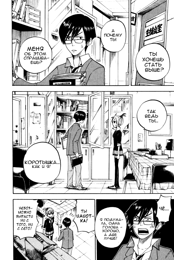 Манга Хулиган и очкастая - Глава 68 Страница 5