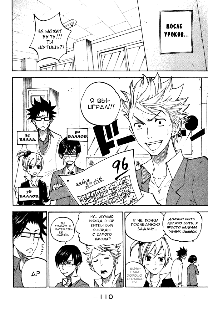 Манга Хулиган и очкастая - Глава 67 Страница 13