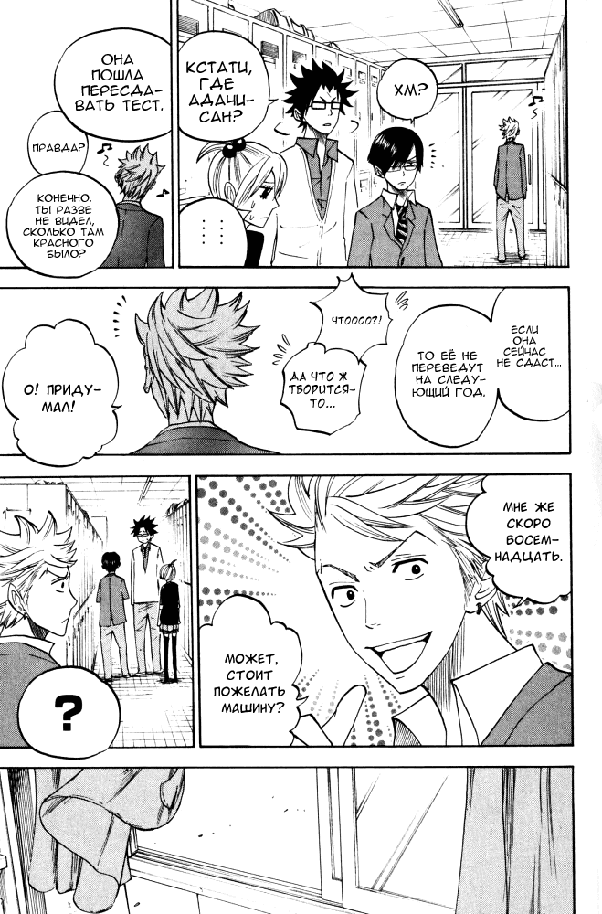 Манга Хулиган и очкастая - Глава 67 Страница 16