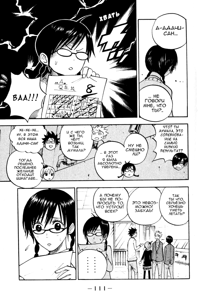Манга Хулиган и очкастая - Глава 67 Страница 14