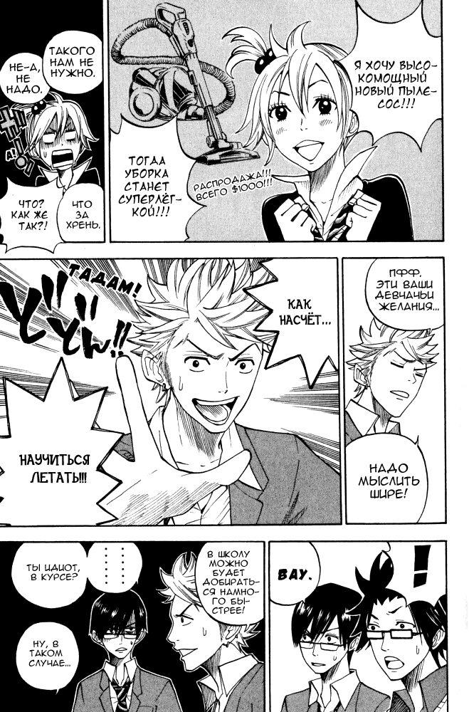Манга Хулиган и очкастая - Глава 67 Страница 10