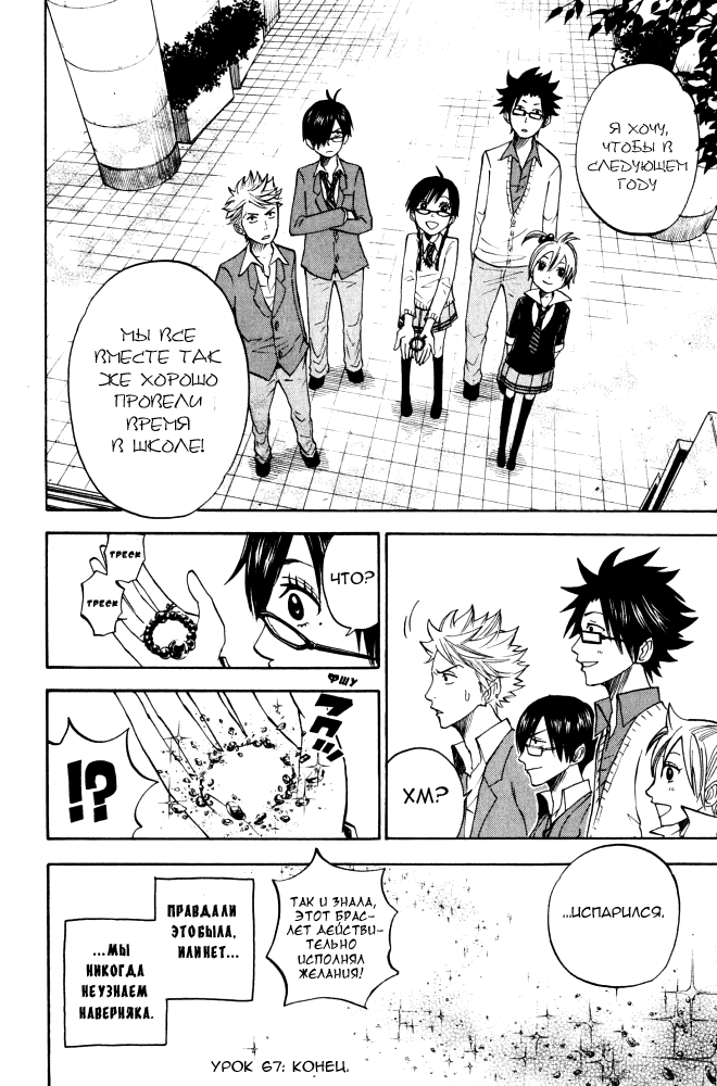 Манга Хулиган и очкастая - Глава 67 Страница 19