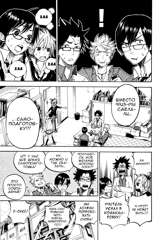 Манга Хулиган и очкастая - Глава 67 Страница 6