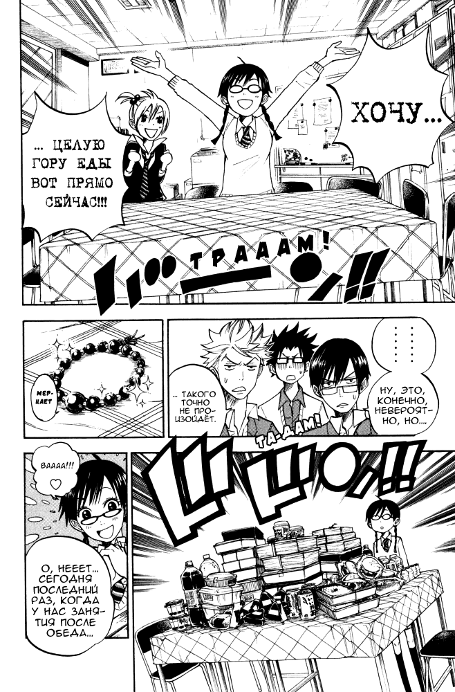 Манга Хулиган и очкастая - Глава 67 Страница 7