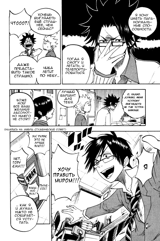 Манга Хулиган и очкастая - Глава 67 Страница 11