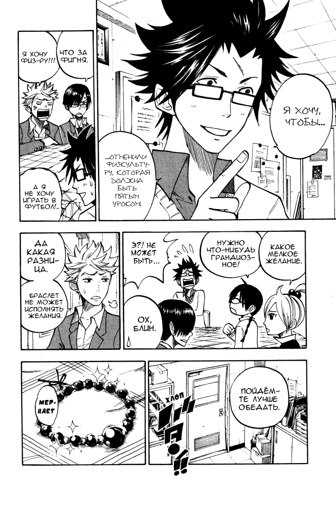Манга Хулиган и очкастая - Глава 67 Страница 5